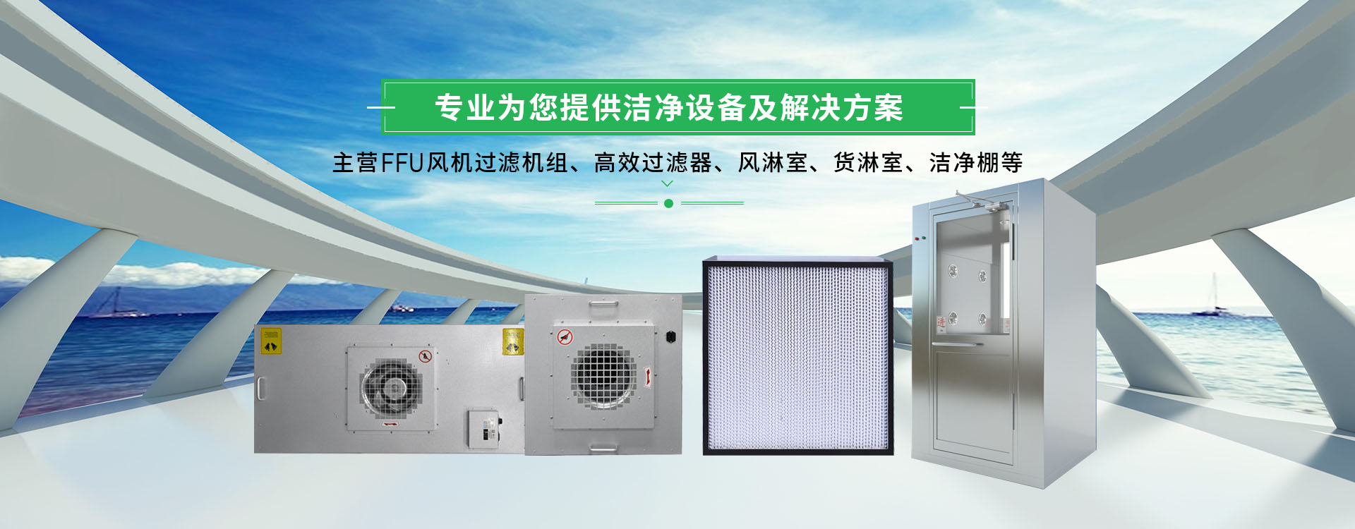 FFU風機過濾單元